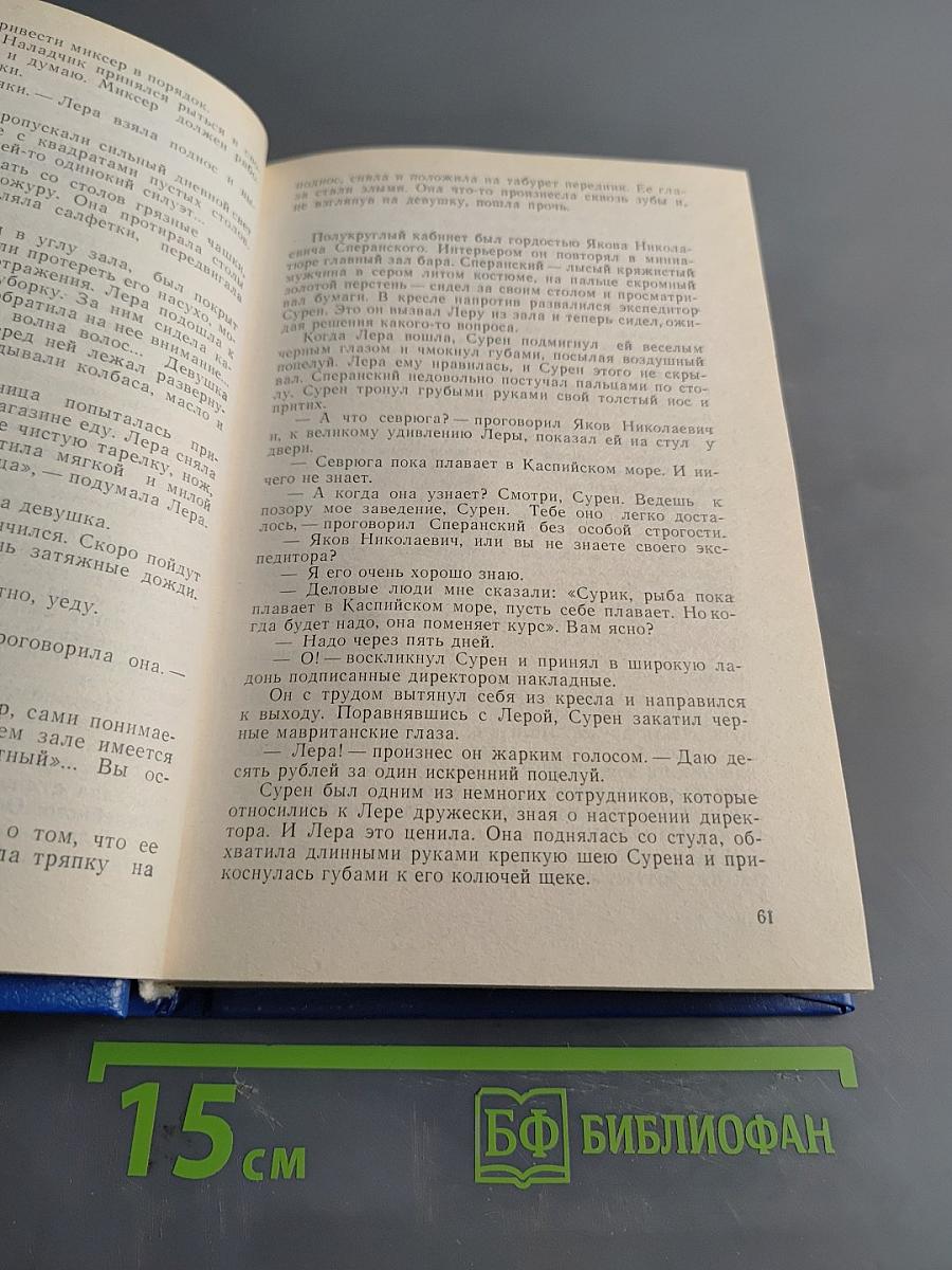 Илья Штемлер. Собрание сочинений в 5 томах. Том 3