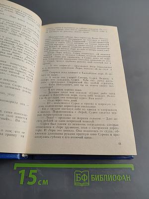Илья Штемлер. Собрание сочинений в 5 томах. Том 3