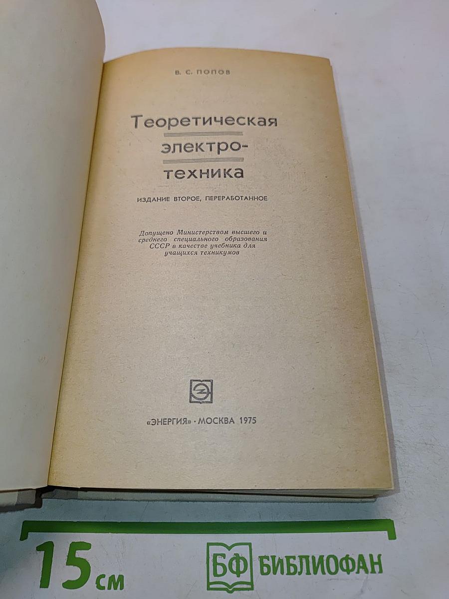 Теоретическая электротехника