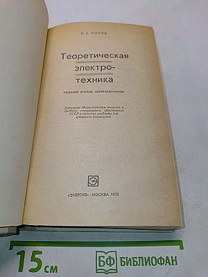 Теоретическая электротехника