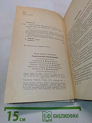 Теоретическая электротехника