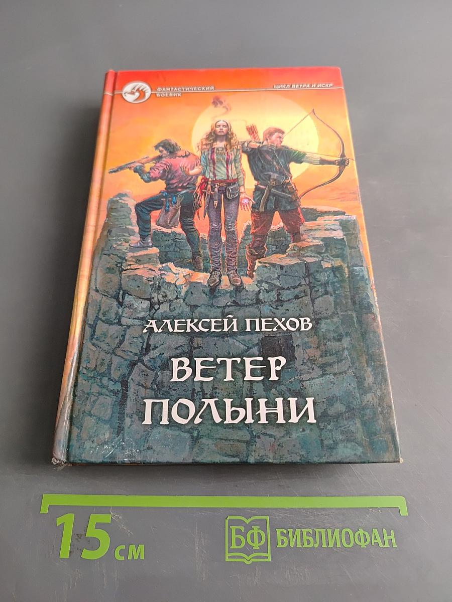 Ветер полыни