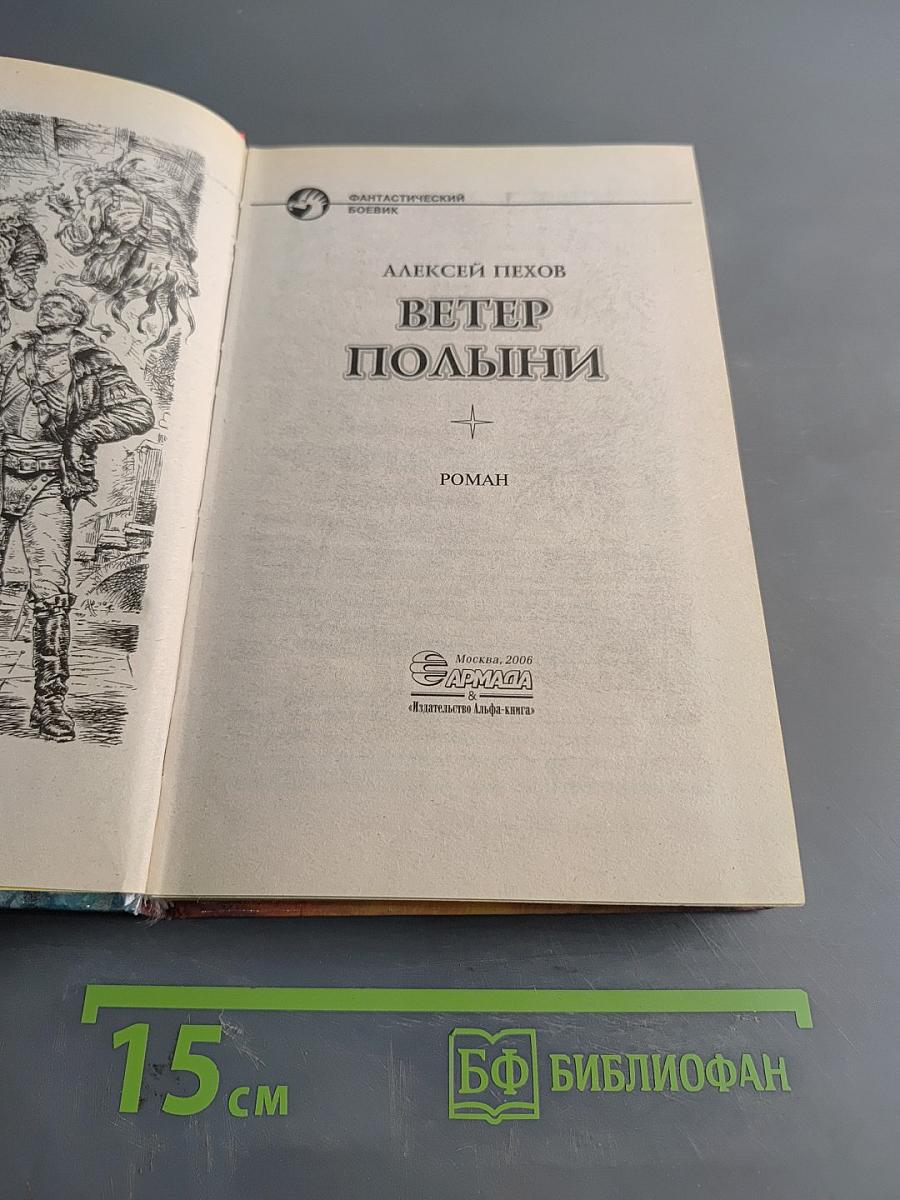 Ветер полыни