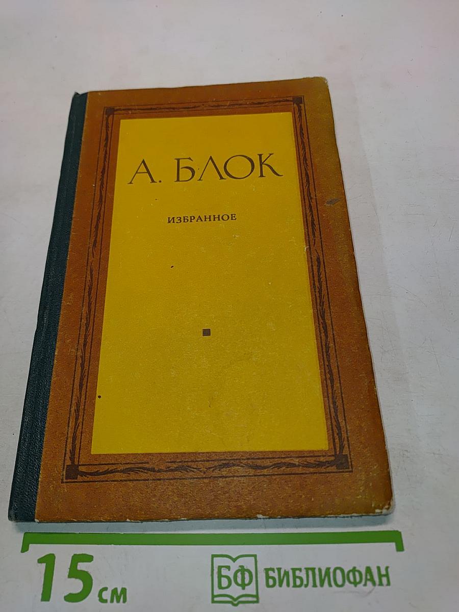 Избранное