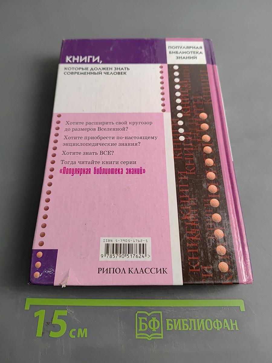 Книги, которые должен знать современный человек