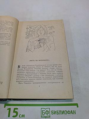 Запоздалое письмо