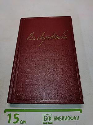 Избранные произведения. Том второй. Поэмы, стихотворения, переводы