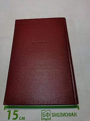 Избранные произведения. Том второй. Поэмы, стихотворения, переводы