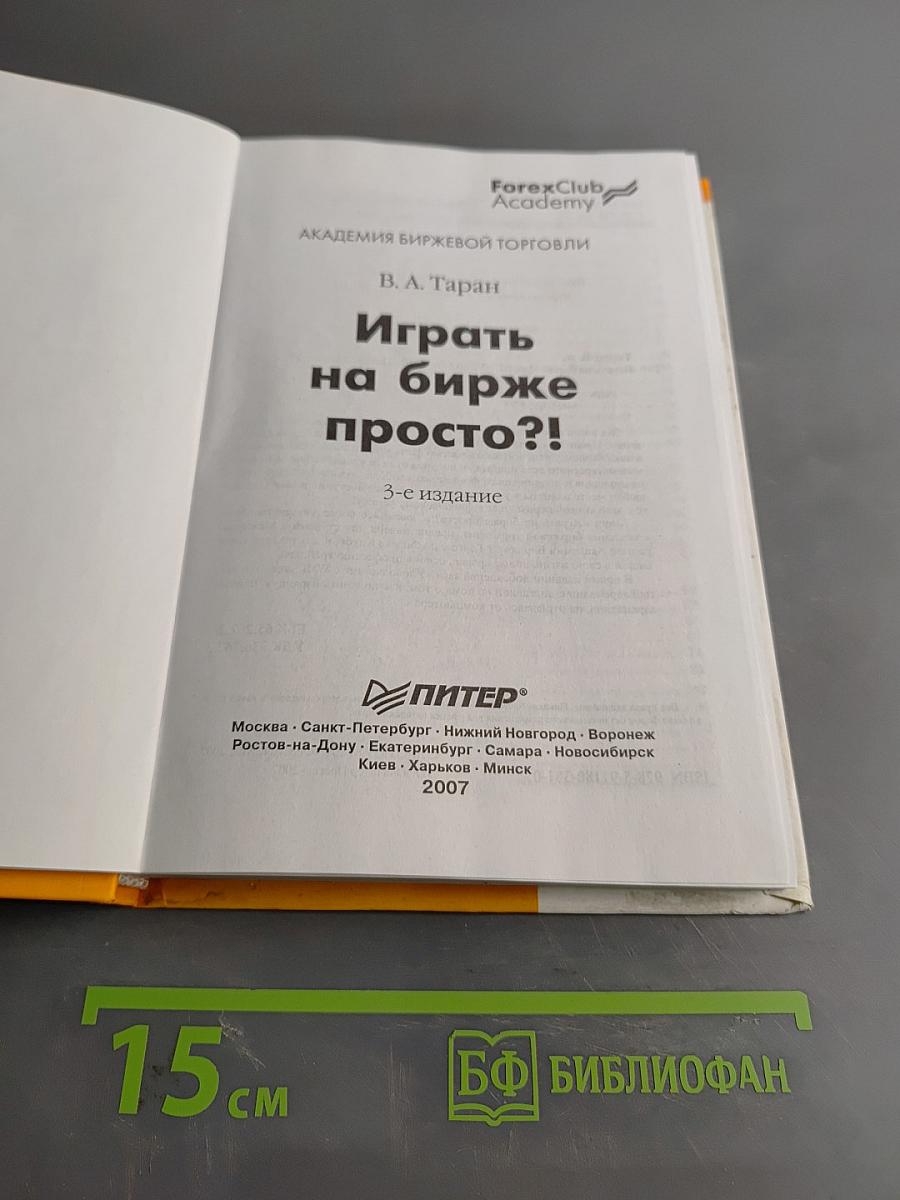 Играть на бирже просто?!