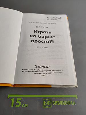 Играть на бирже просто?!