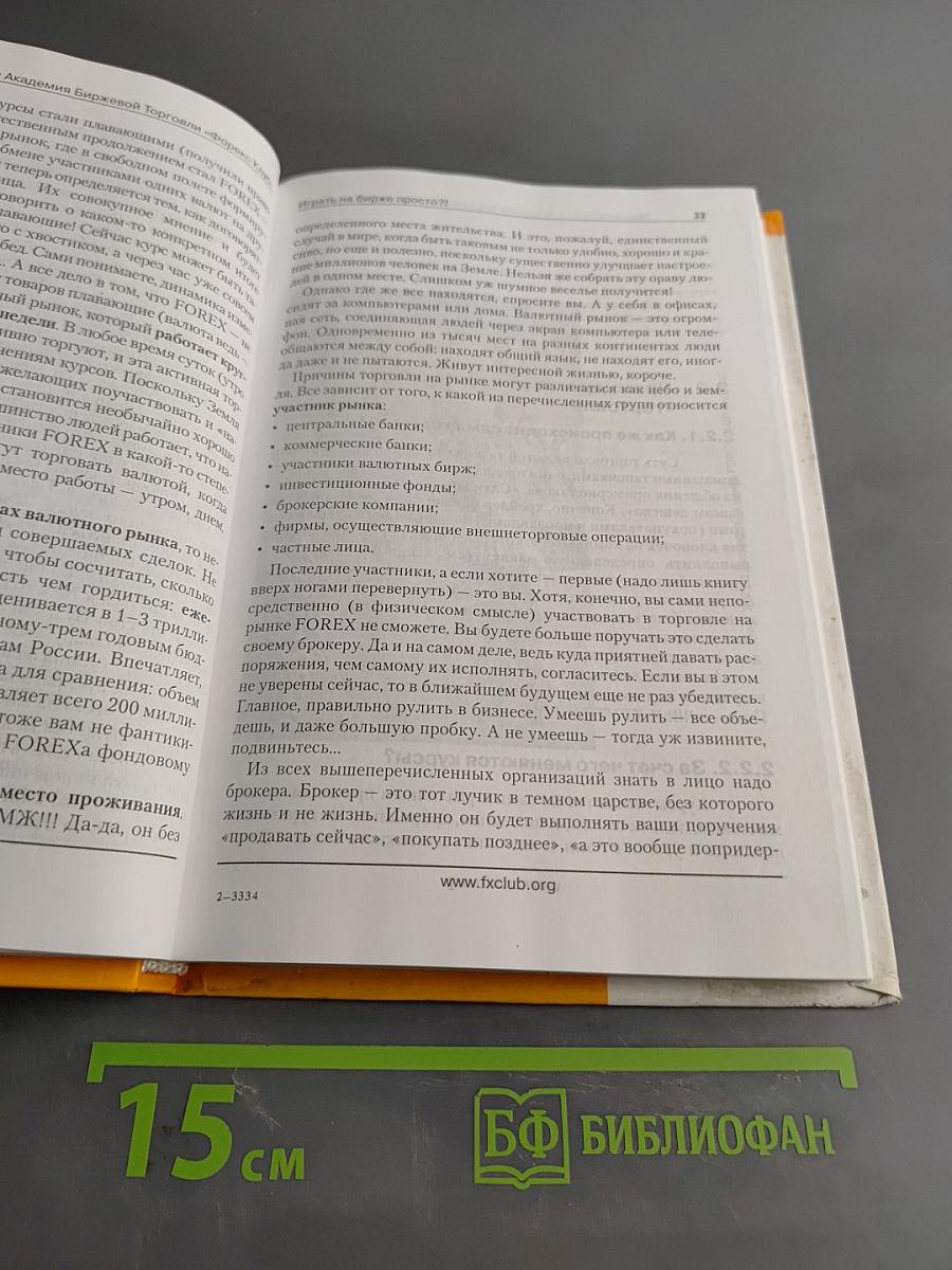 Играть на бирже просто?!