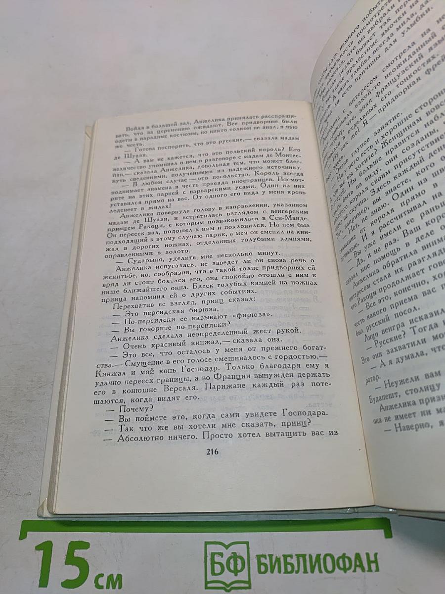 Анжелика и Король