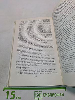 Анжелика и Король