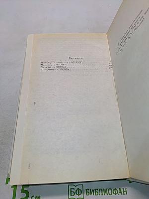 Анжелика и Король