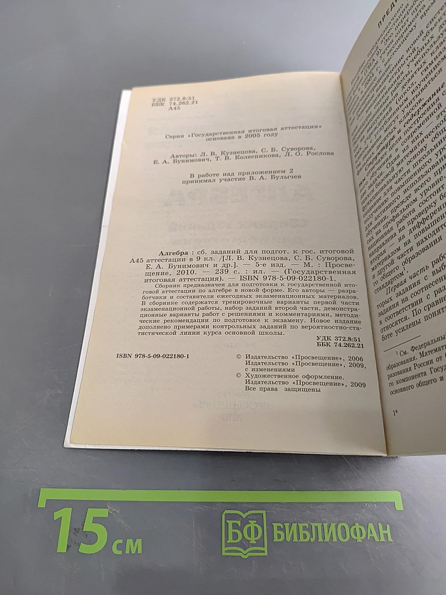 Алгебра. Сборник заданий для подготовки к государственной итоговой аттестации в 9 классе