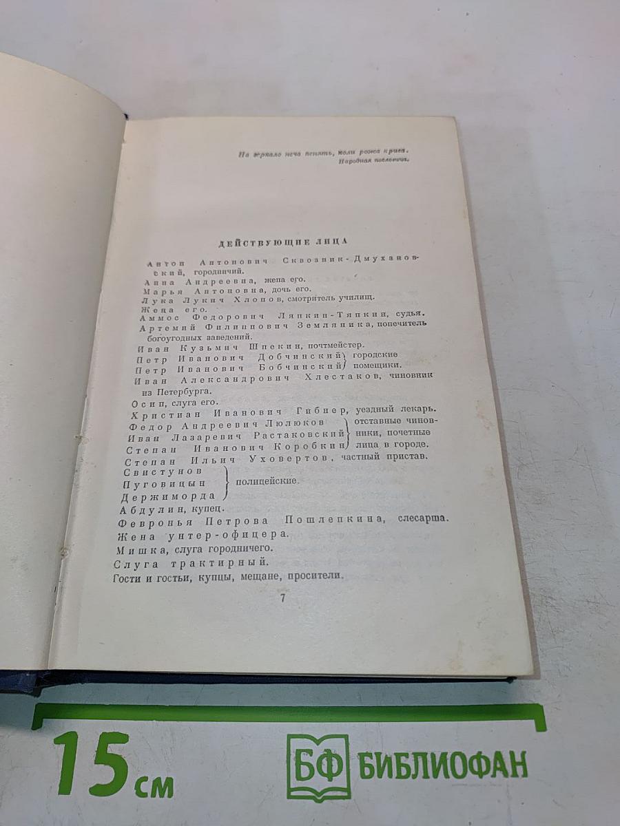 Драматические произведения. Том четвертый