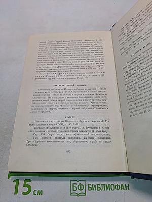 Драматические произведения. Том четвертый