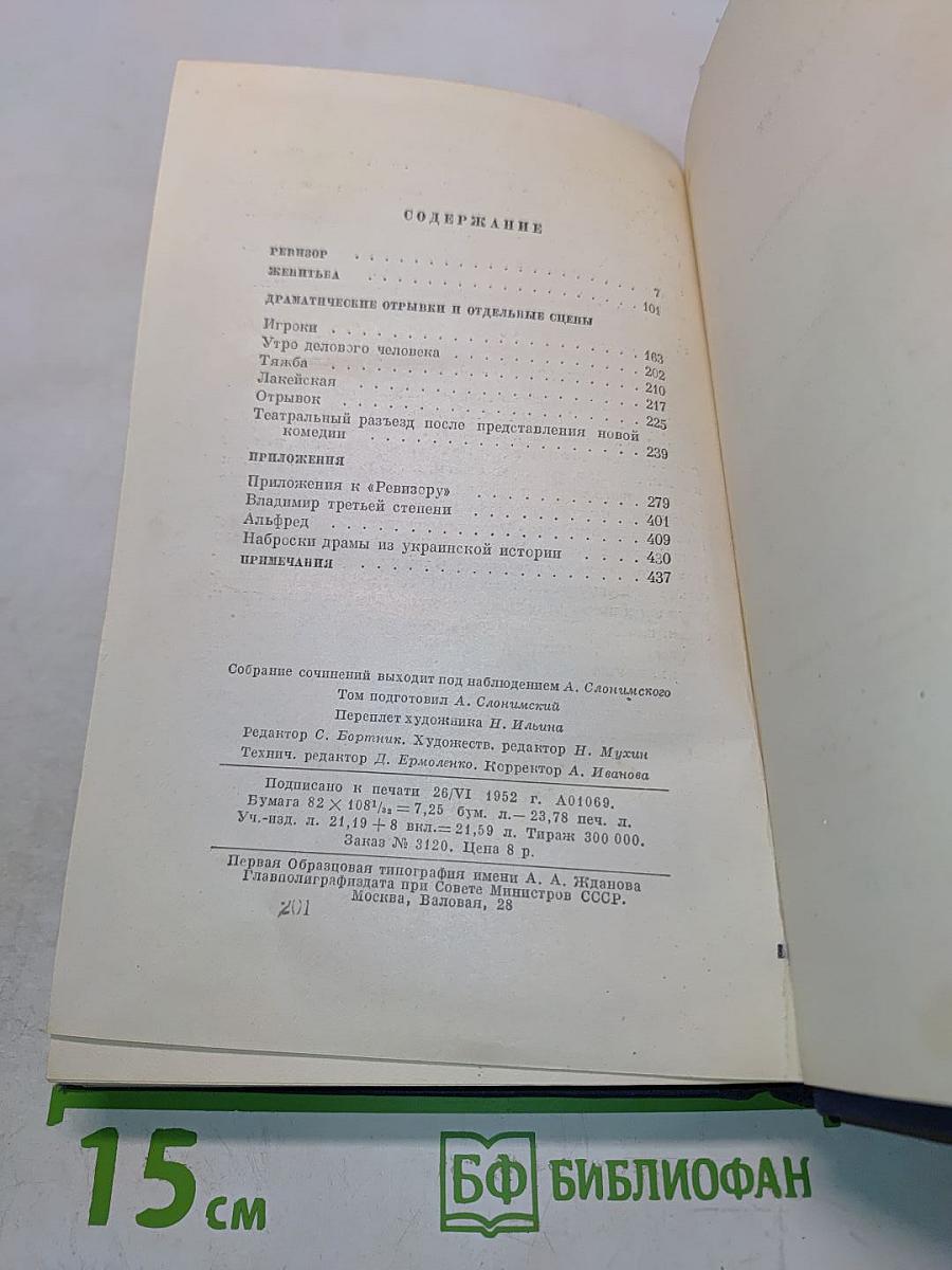 Драматические произведения. Том четвертый