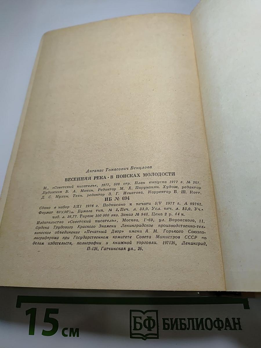 Весенняя река. В поисках молодости