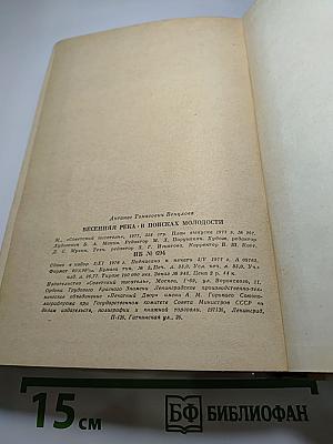 Весенняя река. В поисках молодости