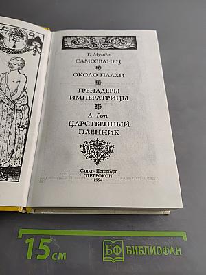 Самозванец