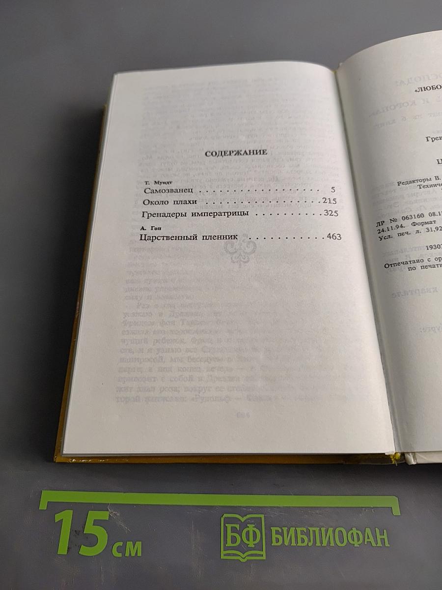 Самозванец