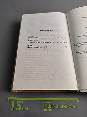 Самозванец