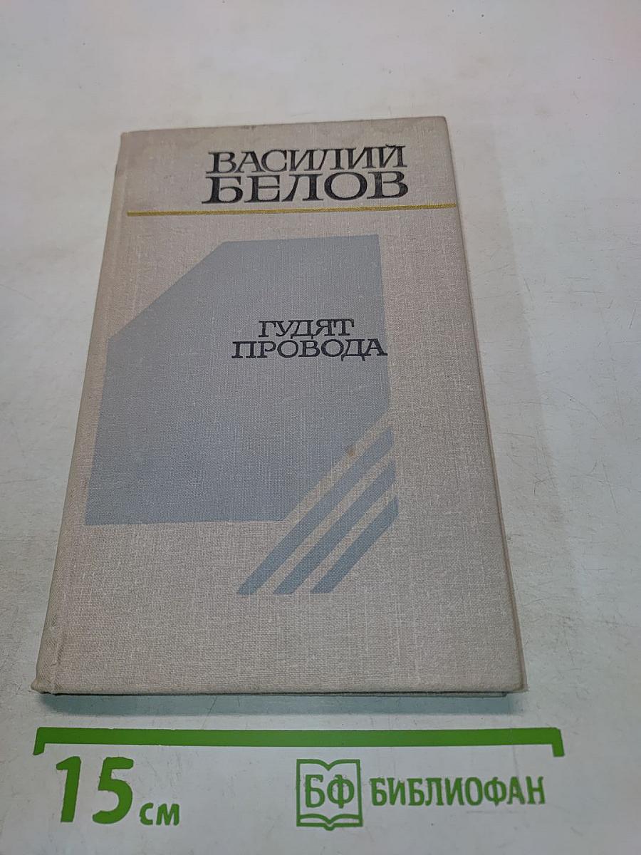 Гудят провода