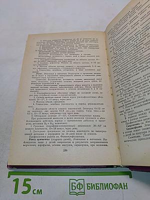 Физиотерапевтический справочник