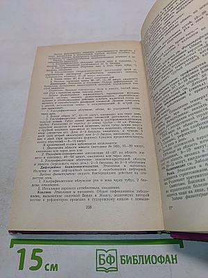 Физиотерапевтический справочник