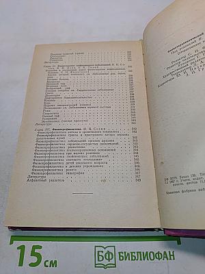Физиотерапевтический справочник