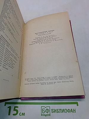 Физиотерапевтический справочник