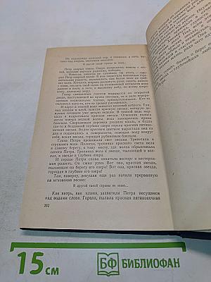 Песнь над водами. Трилогия. Книга вторая. Звезды в озере