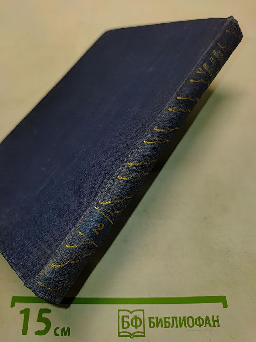 Песнь над водами. Трилогия. Книга вторая. Звезды в озере