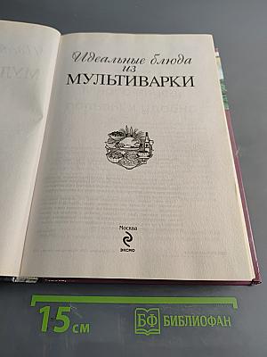 Идеальные блюда из мультиварки
