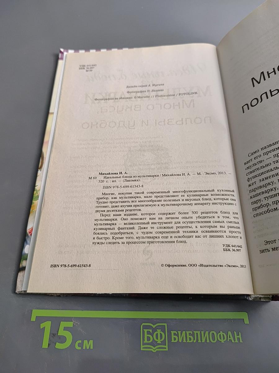 Идеальные блюда из мультиварки