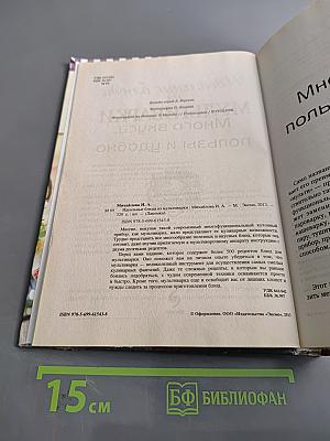 Идеальные блюда из мультиварки