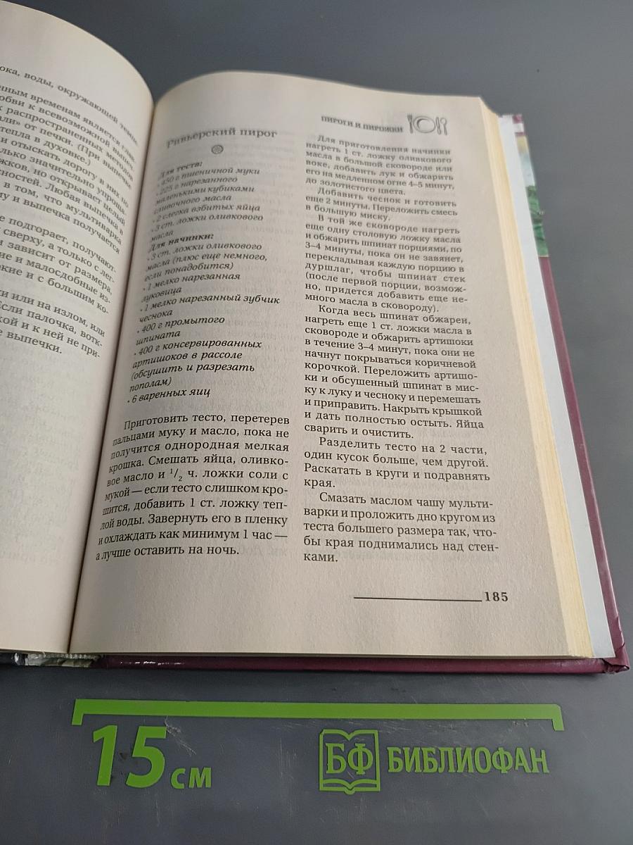 Идеальные блюда из мультиварки
