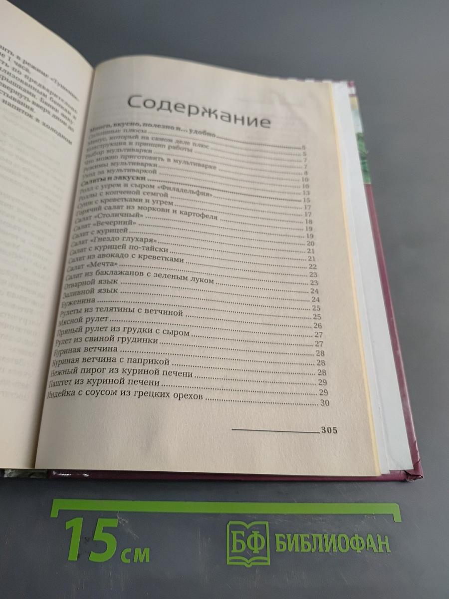 Идеальные блюда из мультиварки