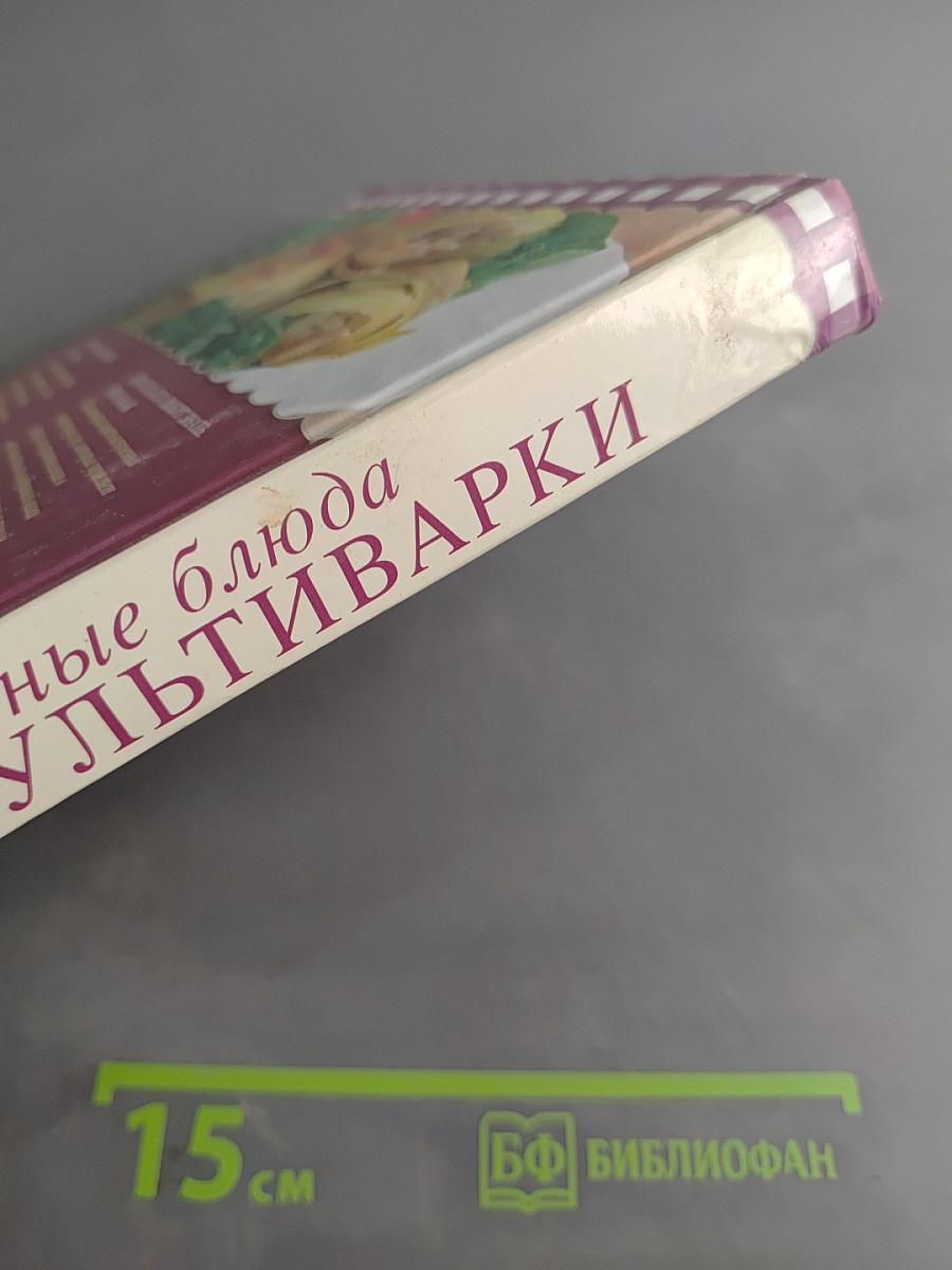 Идеальные блюда из мультиварки