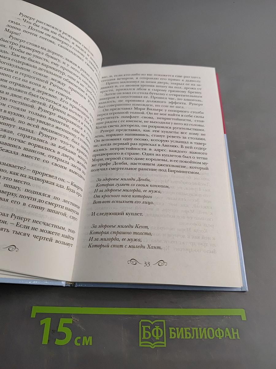 Герцогиня. Цена любви