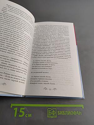 Герцогиня. Цена любви