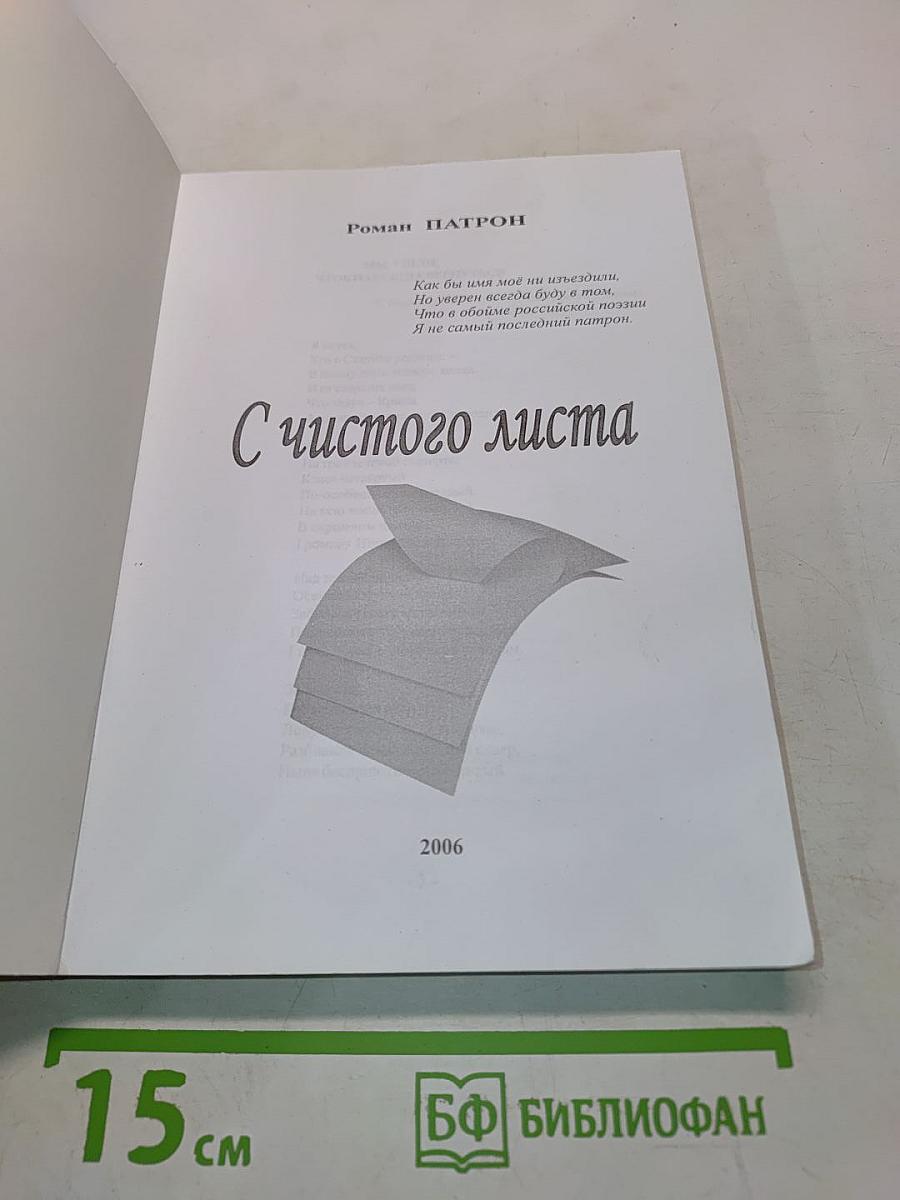 С чистого листа