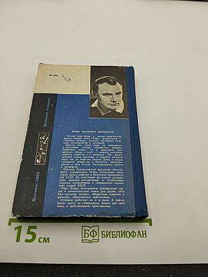 Тропою легенд