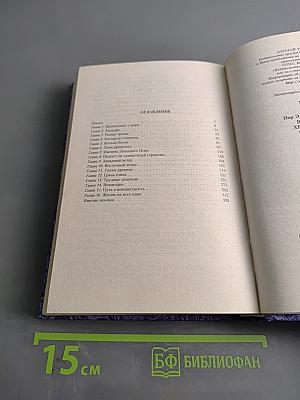 Витой посох. Хроники Севера