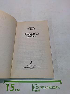 Французская любовь