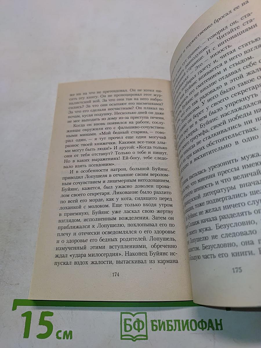 Французская любовь