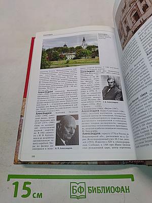Большая иллюстрированная энциклопедия. Том 1. А-Ама