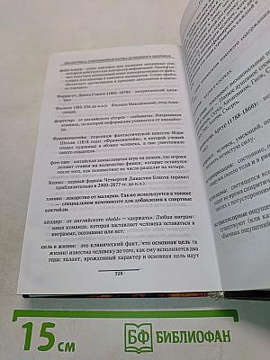 Дианетика: Современная наука душевного здоровья