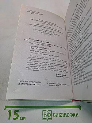 Вишнёвый сад. Повести